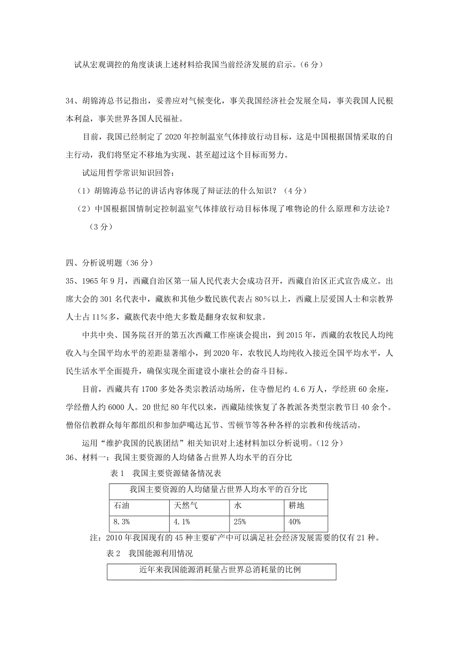 《考前30天冲刺》2012届高考政治客观题专项复习27.doc_第2页