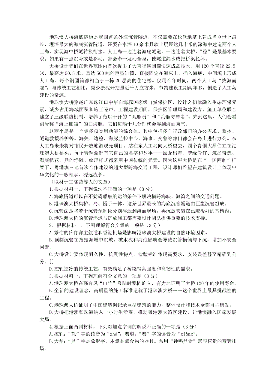 北京市2019年高考语文压轴卷试题（含解析）.doc_第2页