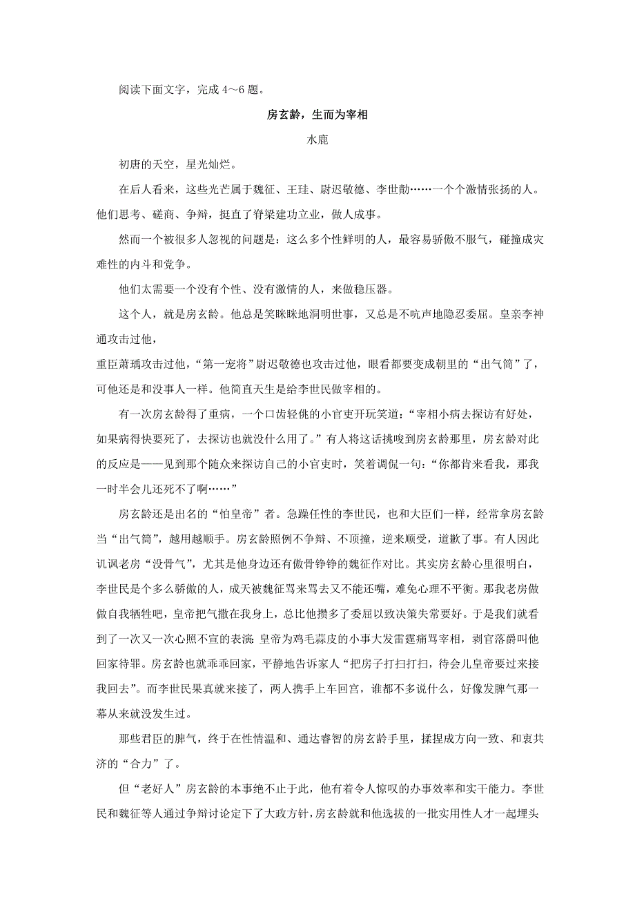 广西钦州市钦州港经济技术开发区中学2017届高三下学期期中考试语文试题 WORD版含答案.doc_第3页