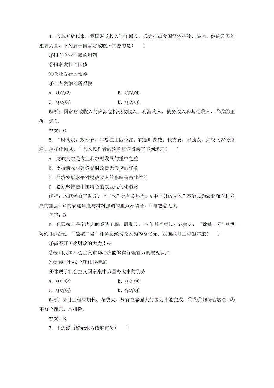 2012年高考政治一轮复习每课一练：3.8《财政与税收》（新人教必修1）.DOC.doc_第2页