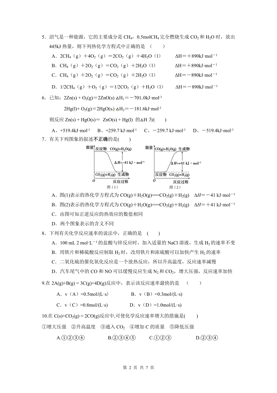 广东省揭阳市揭西县河婆中学2020-2021学年高二上学期第一次月考化学试题 WORD版含答案.doc_第2页