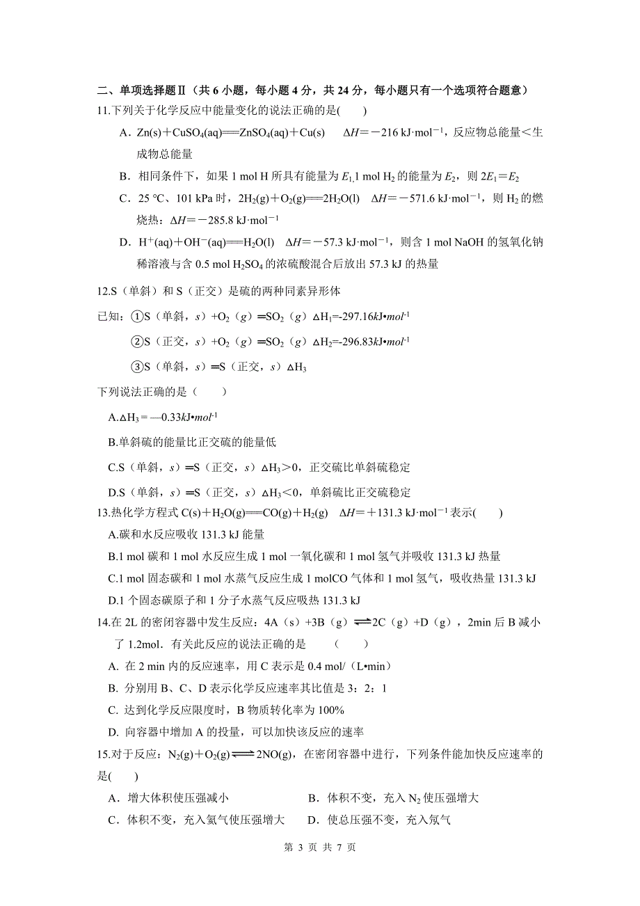 广东省揭阳市揭西县河婆中学2020-2021学年高二上学期第一次月考化学试题 WORD版含答案.doc_第3页