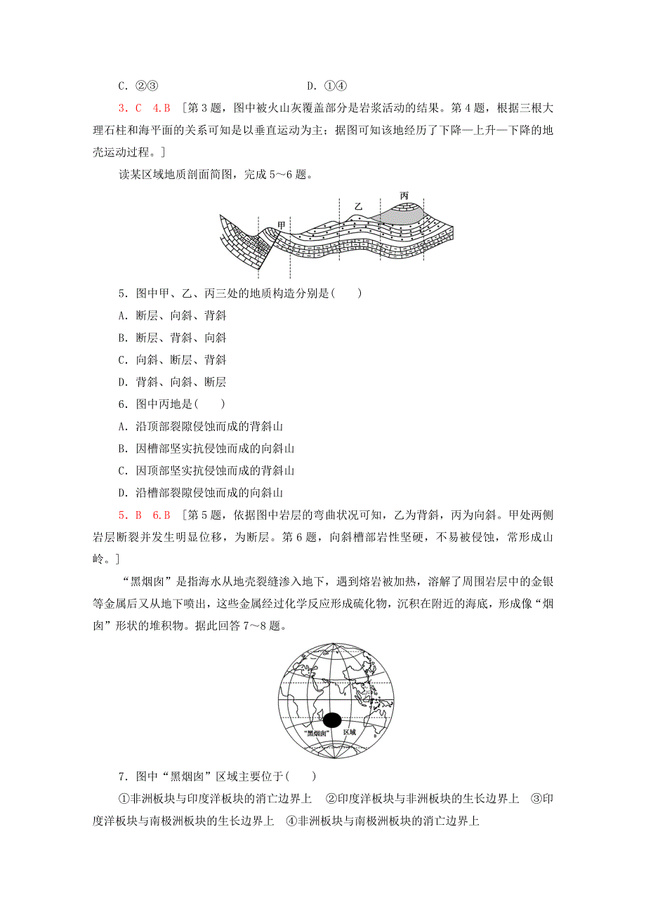 2020-2021学年新教材高中地理 章末综合测评2（含解析）中图版选择性必修第一册.doc_第2页