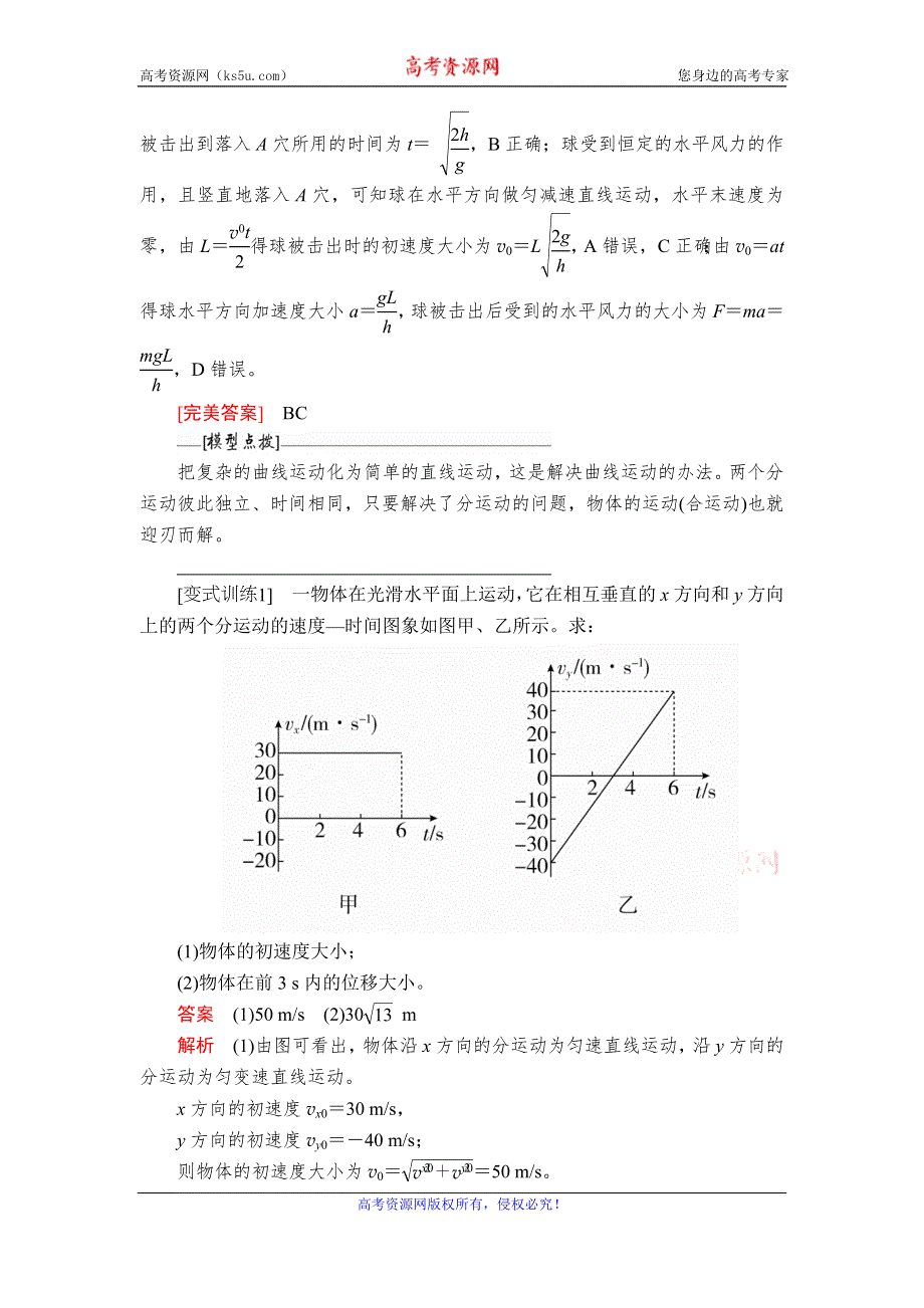 2019-2020学年人教版物理必修二培优教程讲义+练习：第五章 专题一　化曲为直法、类平抛运动及临界问题 WORD版含解析.doc_第2页