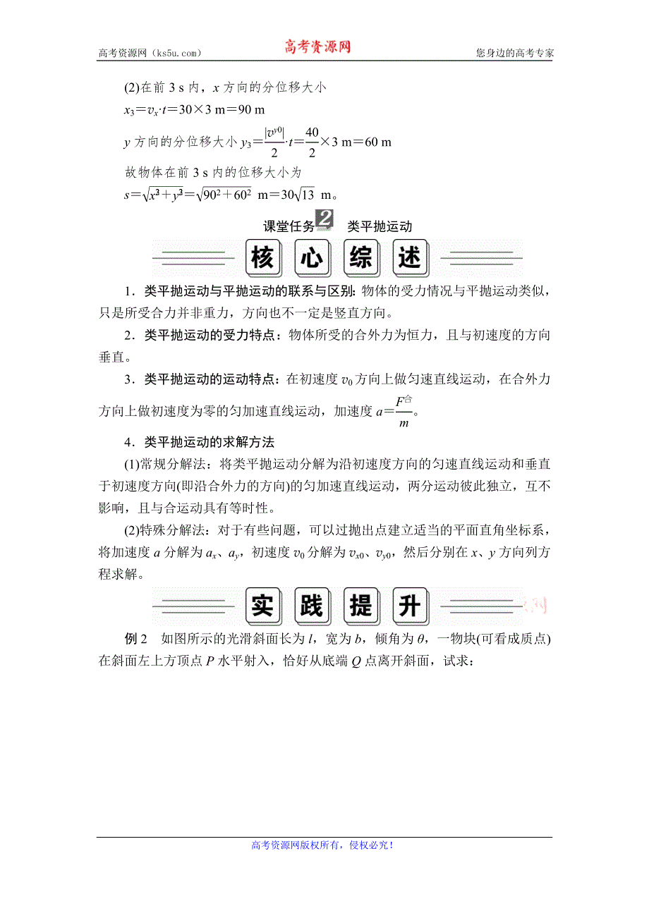 2019-2020学年人教版物理必修二培优教程讲义+练习：第五章 专题一　化曲为直法、类平抛运动及临界问题 WORD版含解析.doc_第3页