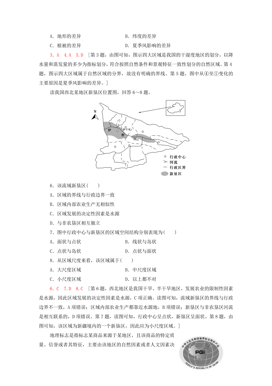 2020-2021学年新教材高中地理 章末综合测评1（含解析）中图版选择性必修2.doc_第2页