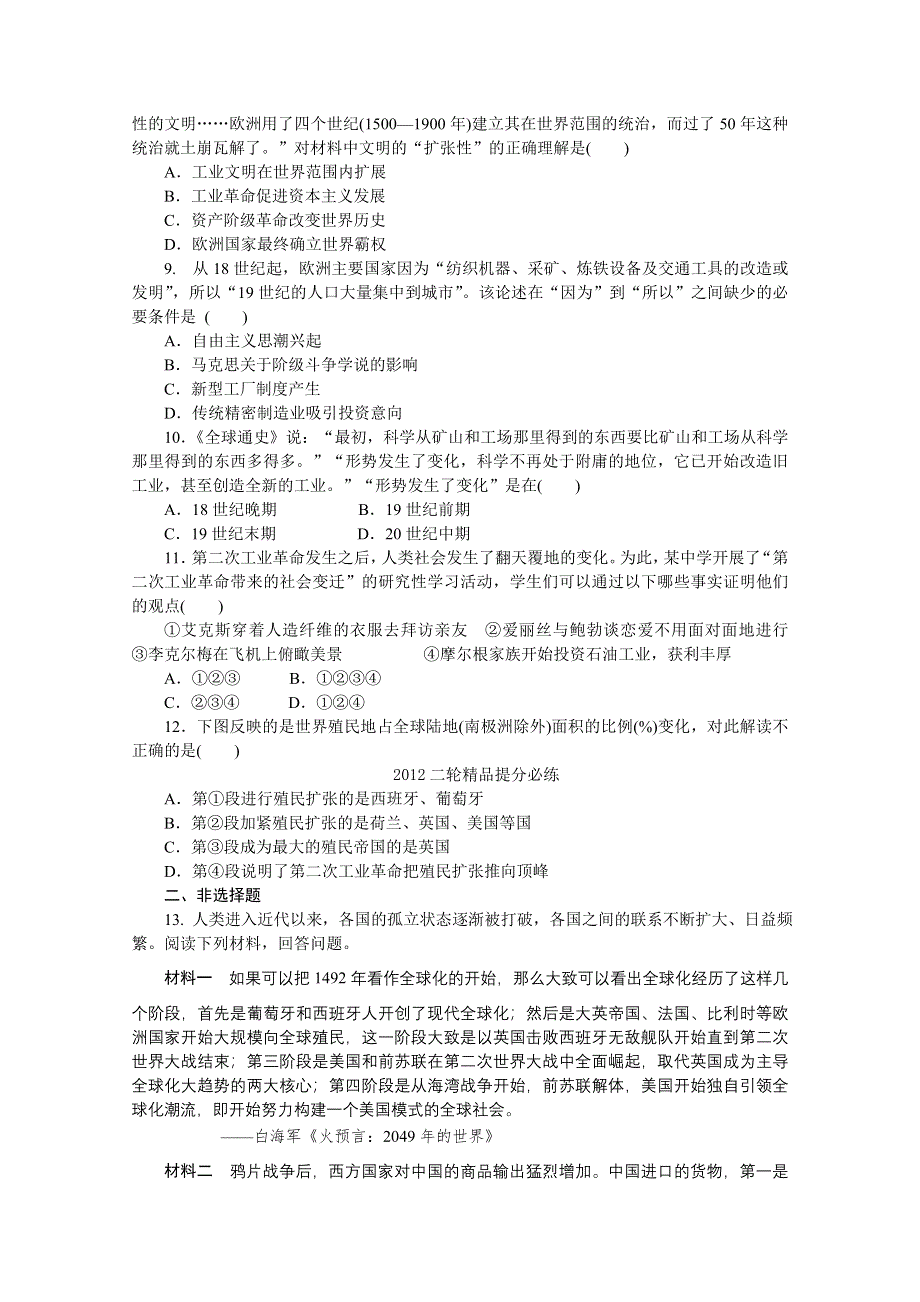 《考前30天绝密资料》2012年高考历史考前30天三轮专题提分必练绝密之六（课标专用）.doc_第2页