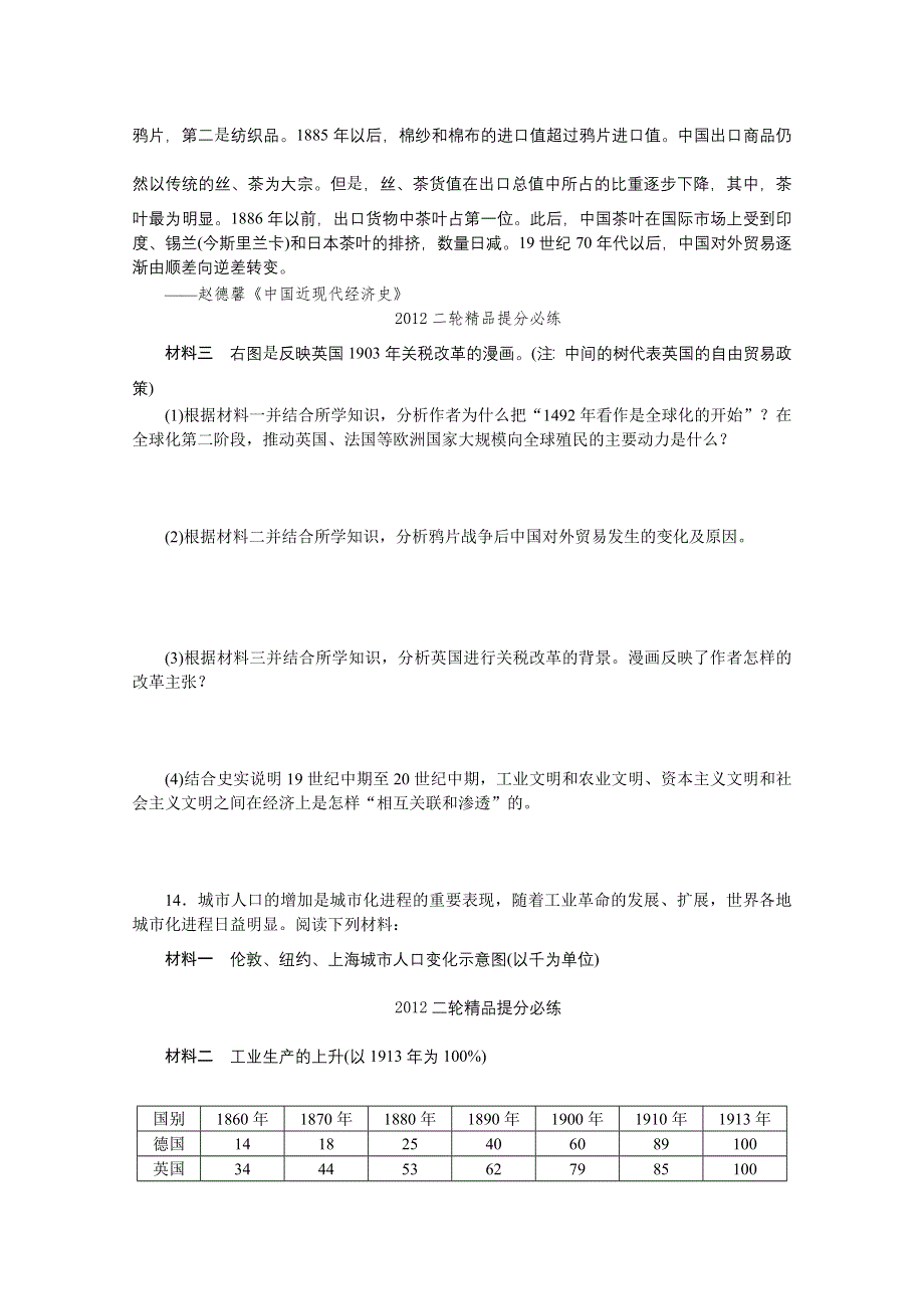 《考前30天绝密资料》2012年高考历史考前30天三轮专题提分必练绝密之六（课标专用）.doc_第3页