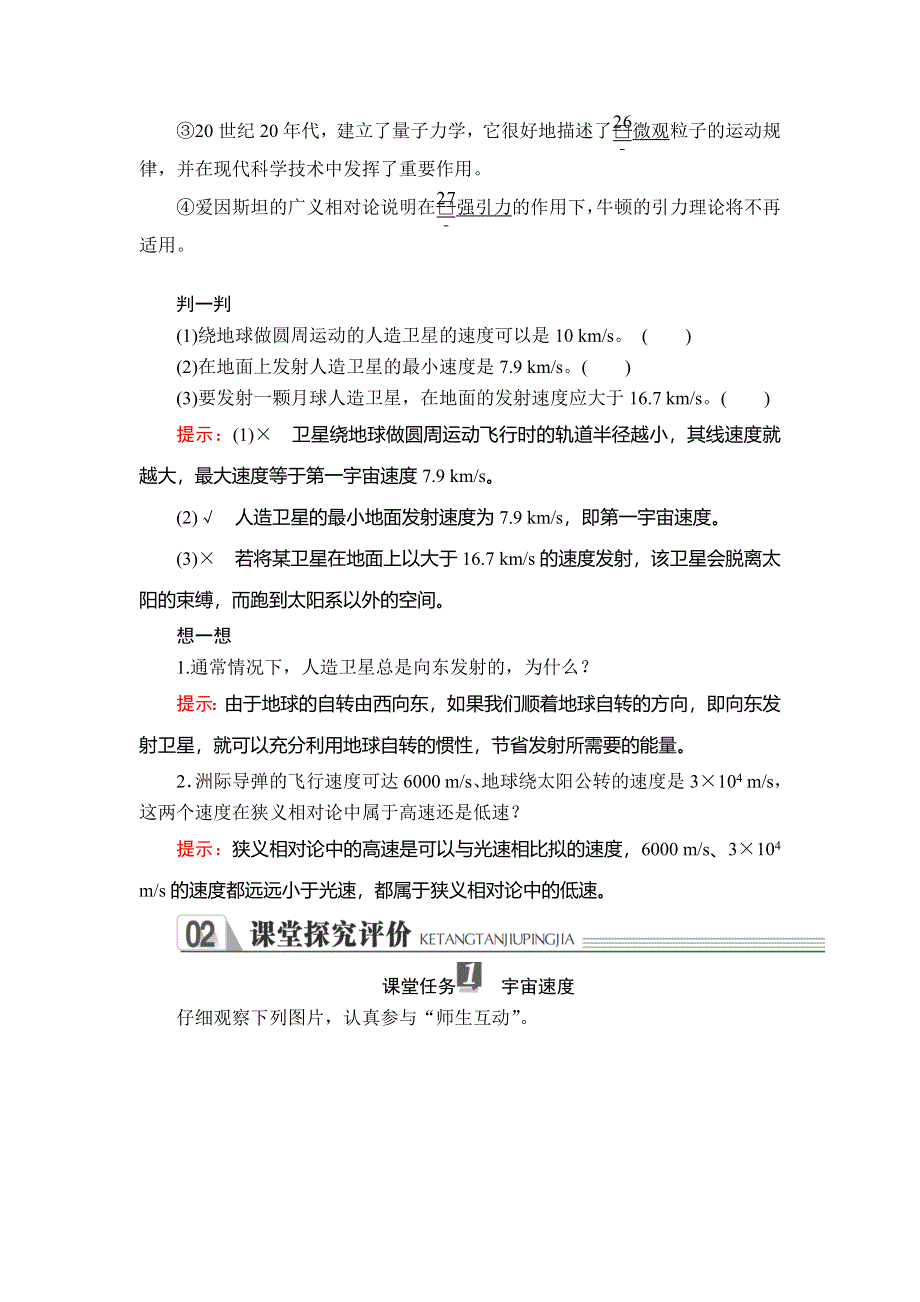 2019-2020学年人教版物理必修二培优教程讲义 练习：第六章 第五节 第六节　经典力学的局限性 WORD版含解析.doc_第3页