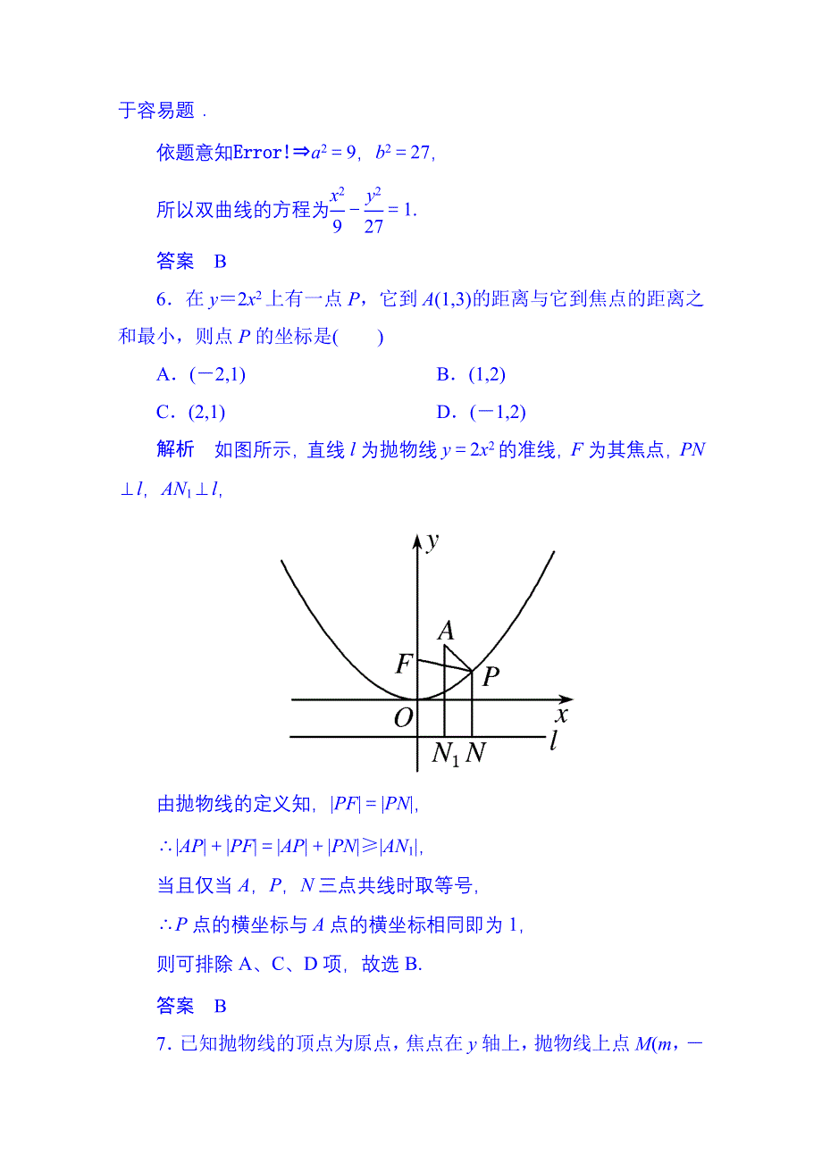 2014-2015学年高中数学新课标人教A版选修1-1单元测试卷：第二章 圆锥曲线与方程（含答案解析）.doc_第3页