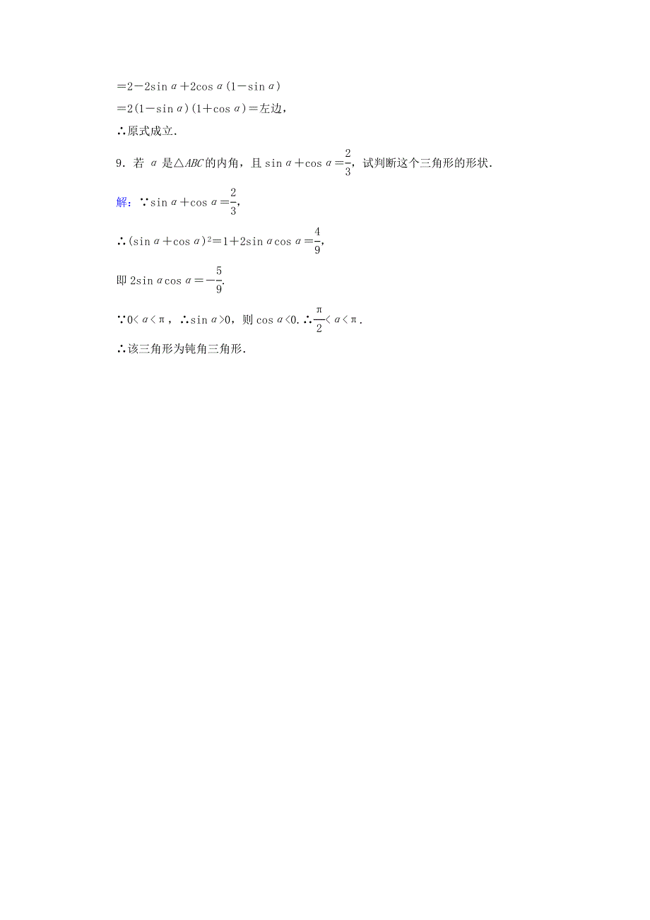 2014-2015学年高中数学必修四 第一章 三角函数第6课时同角三角函数的基本关系检测试题WORD版含解析.DOC_第3页