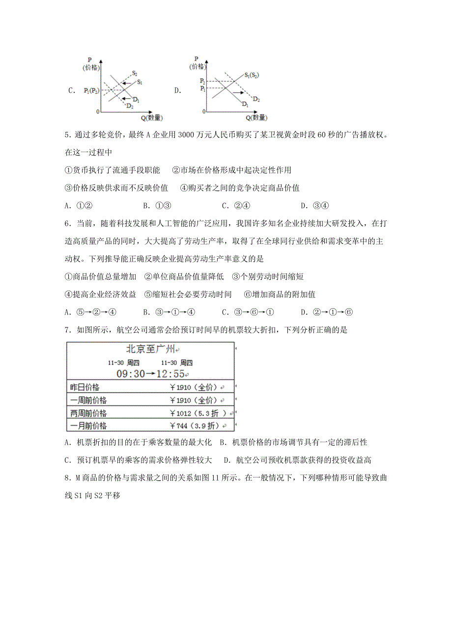 内蒙古包头市回民中学2020-2021学年高一政治上学期期中试题.doc_第2页