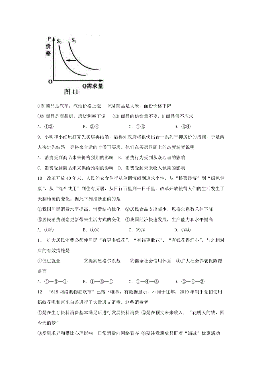 内蒙古包头市回民中学2020-2021学年高一政治上学期期中试题.doc_第3页