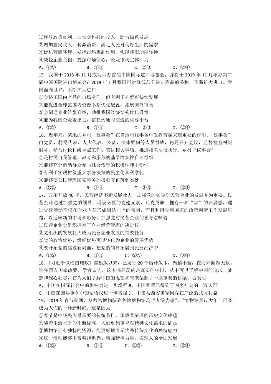 山东省济宁市2019届高三第一次模拟考试政治试题 WORD版含答案.doc_第2页