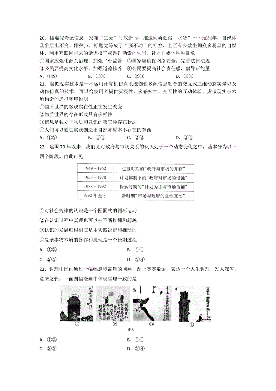 山东省济宁市2019届高三第一次模拟考试政治试题 WORD版含答案.doc_第3页