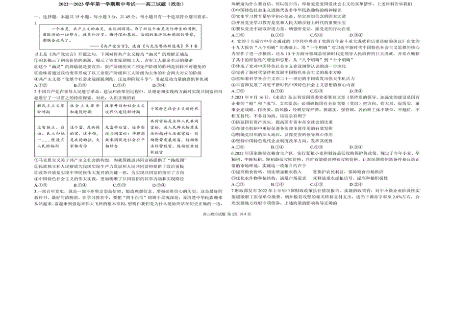 山东省青岛2022高三政治上学期11月期中考试试题.docx_第1页