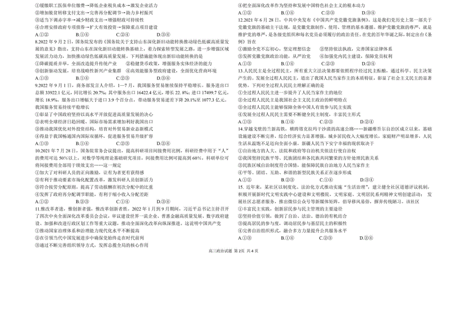 山东省青岛2022高三政治上学期11月期中考试试题.docx_第2页