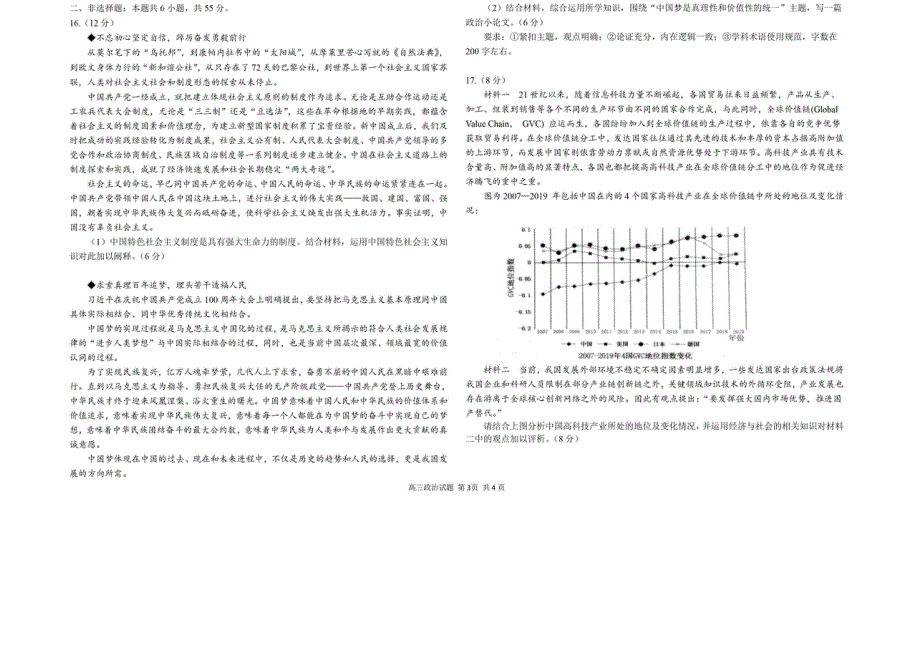 山东省青岛2022高三政治上学期11月期中考试试题.docx_第3页