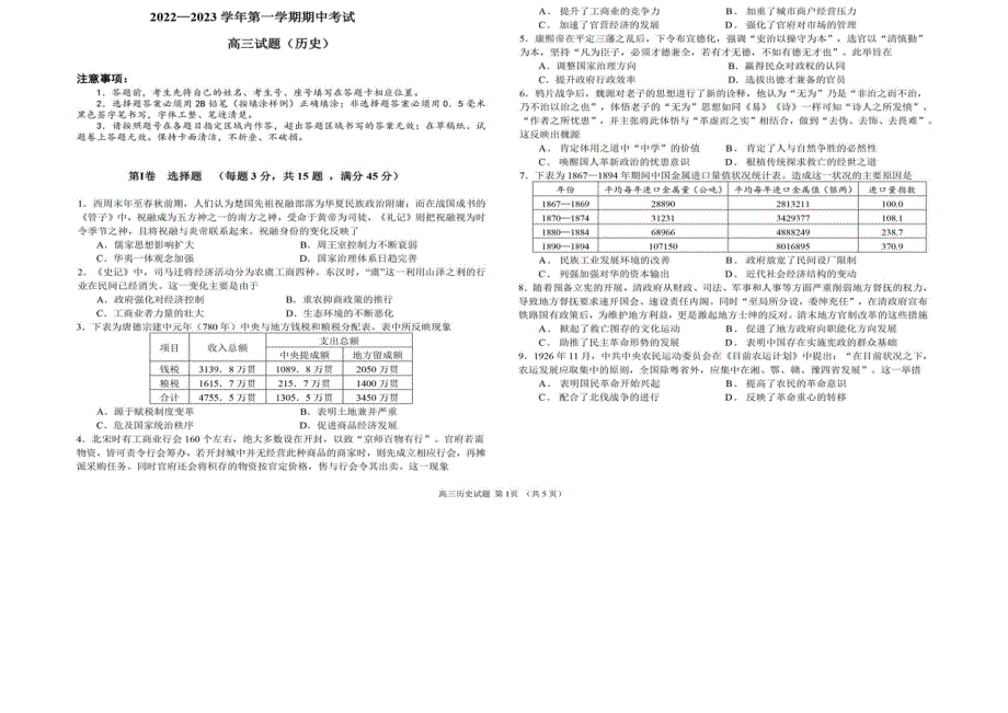 山东省青岛2022高三历史上学期11月期中考试试题.docx_第1页