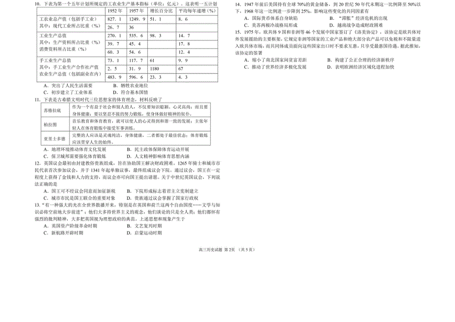 山东省青岛2022高三历史上学期11月期中考试试题.docx_第2页