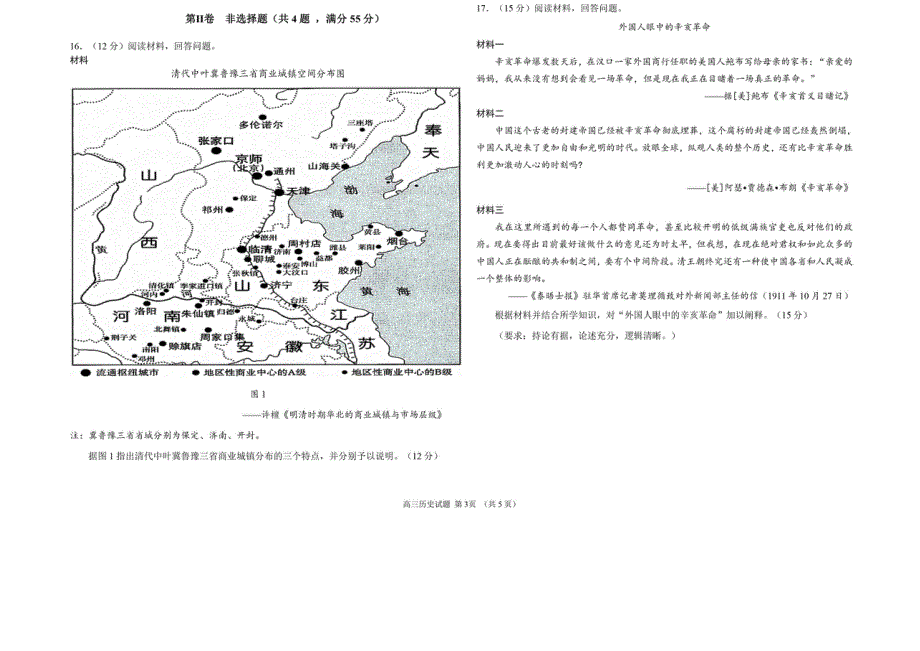 山东省青岛2022高三历史上学期11月期中考试试题.docx_第3页