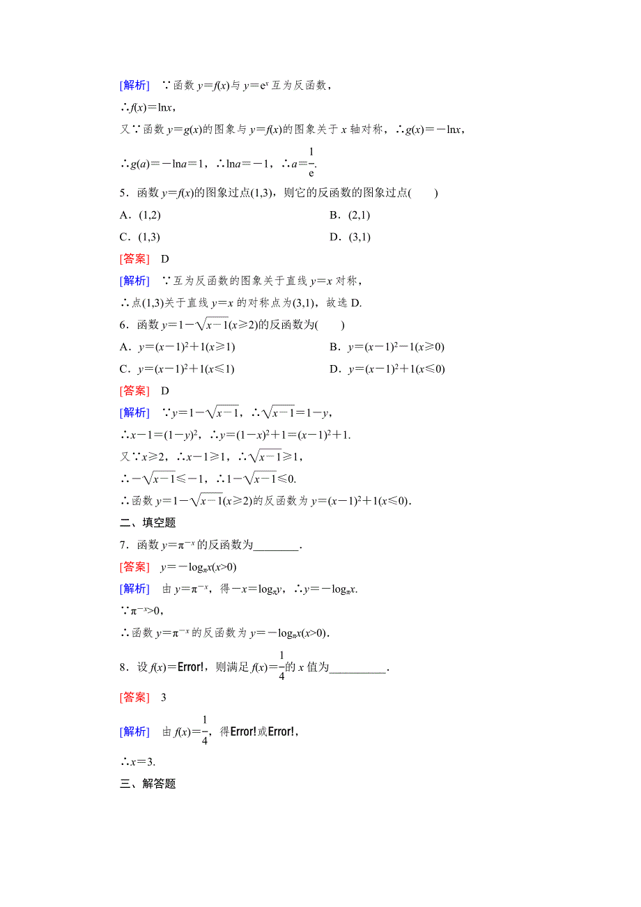 《成才之路》2014-2015高一数学人教B版必修1课后强化作业：3.2.3指数函数与对数函数的关系.doc_第2页