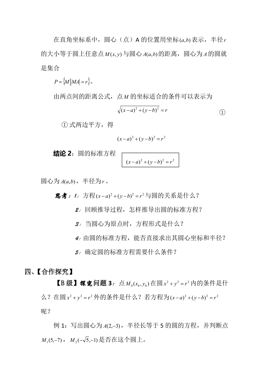 2016年人教A版高中数学必修二4.1.1圆的标准方程 导学案 .doc_第2页