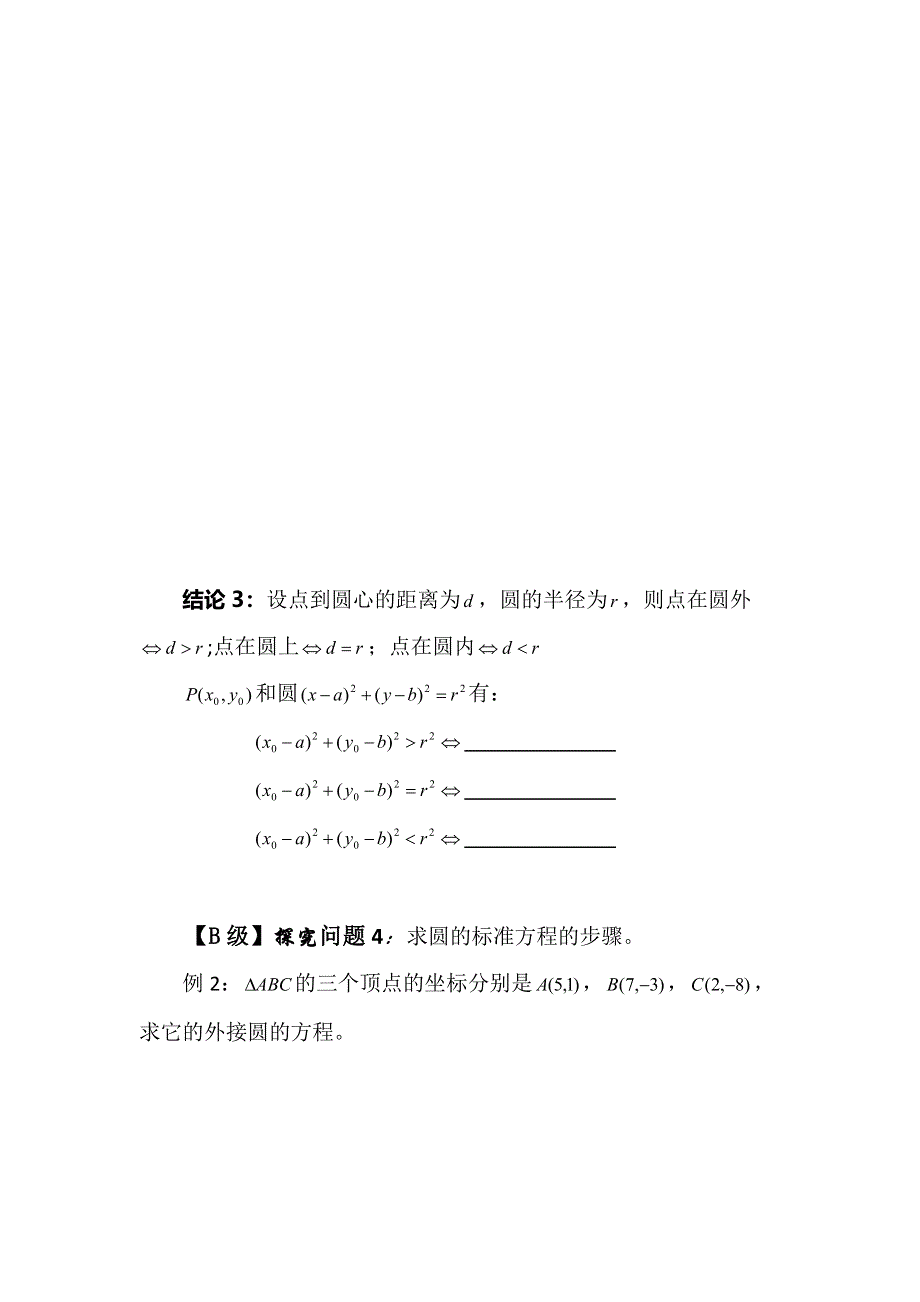 2016年人教A版高中数学必修二4.1.1圆的标准方程 导学案 .doc_第3页