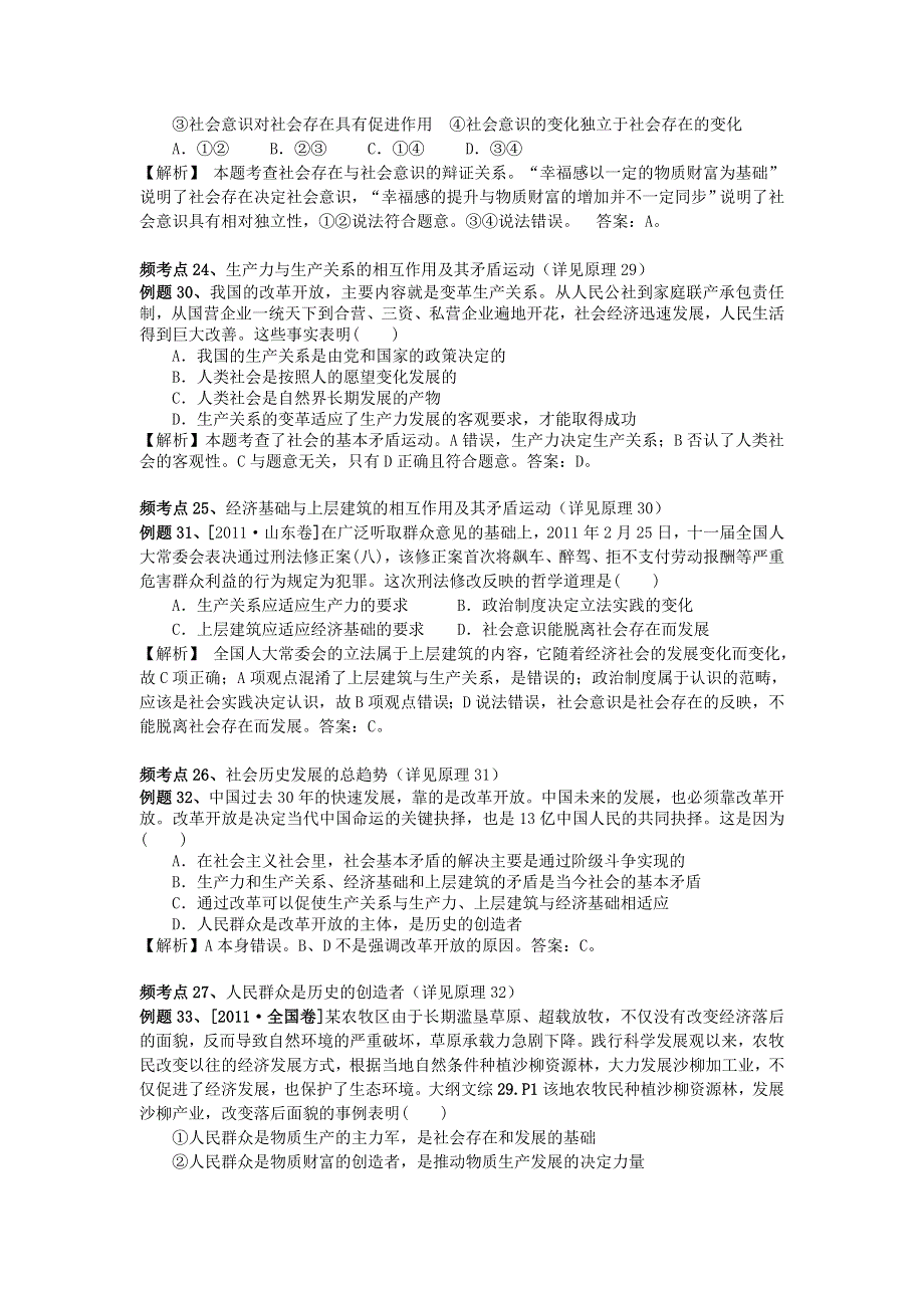 2012年高考政治二轮复习考点阐释： 认识社会与价值选择.doc_第2页