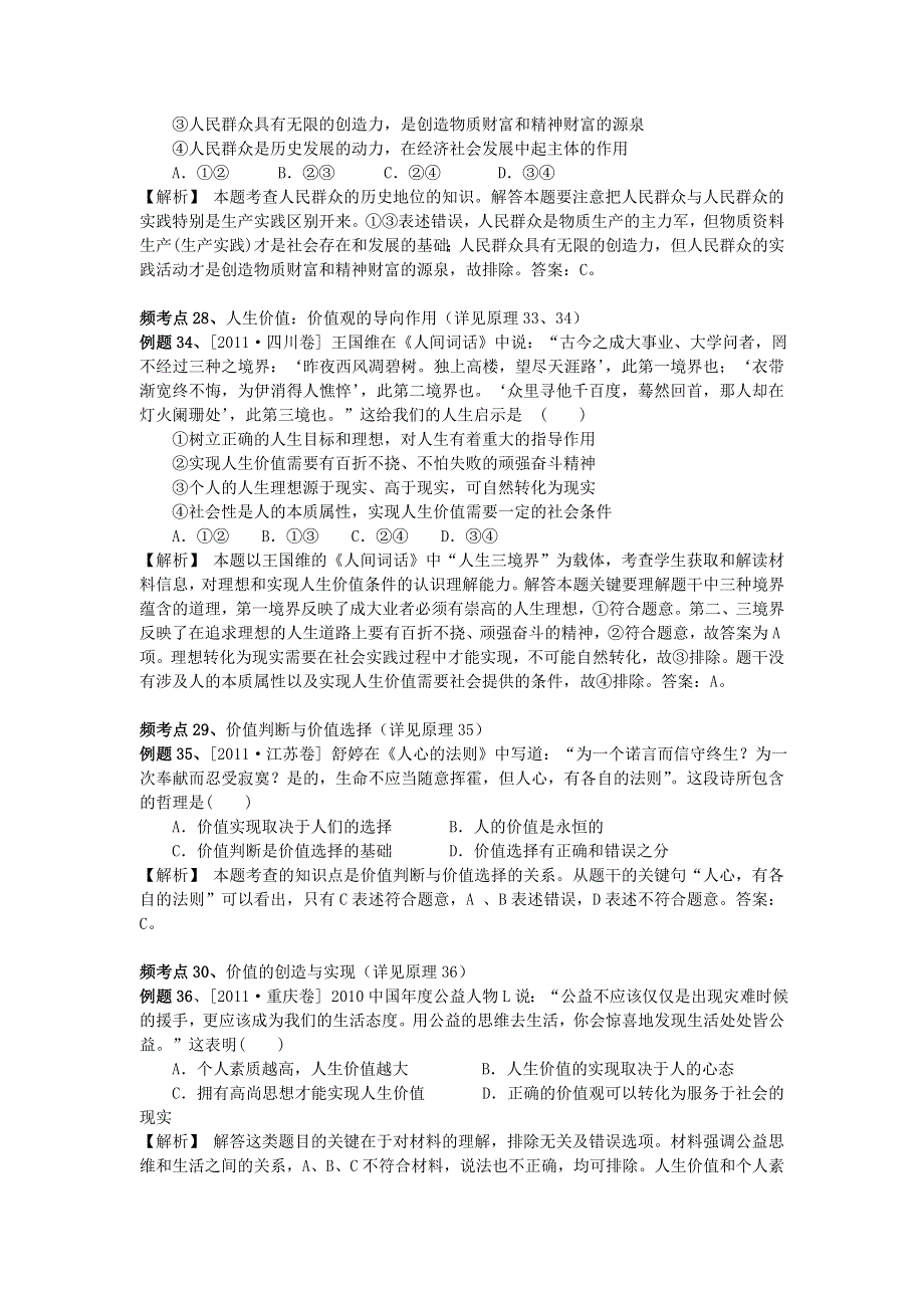 2012年高考政治二轮复习考点阐释： 认识社会与价值选择.doc_第3页