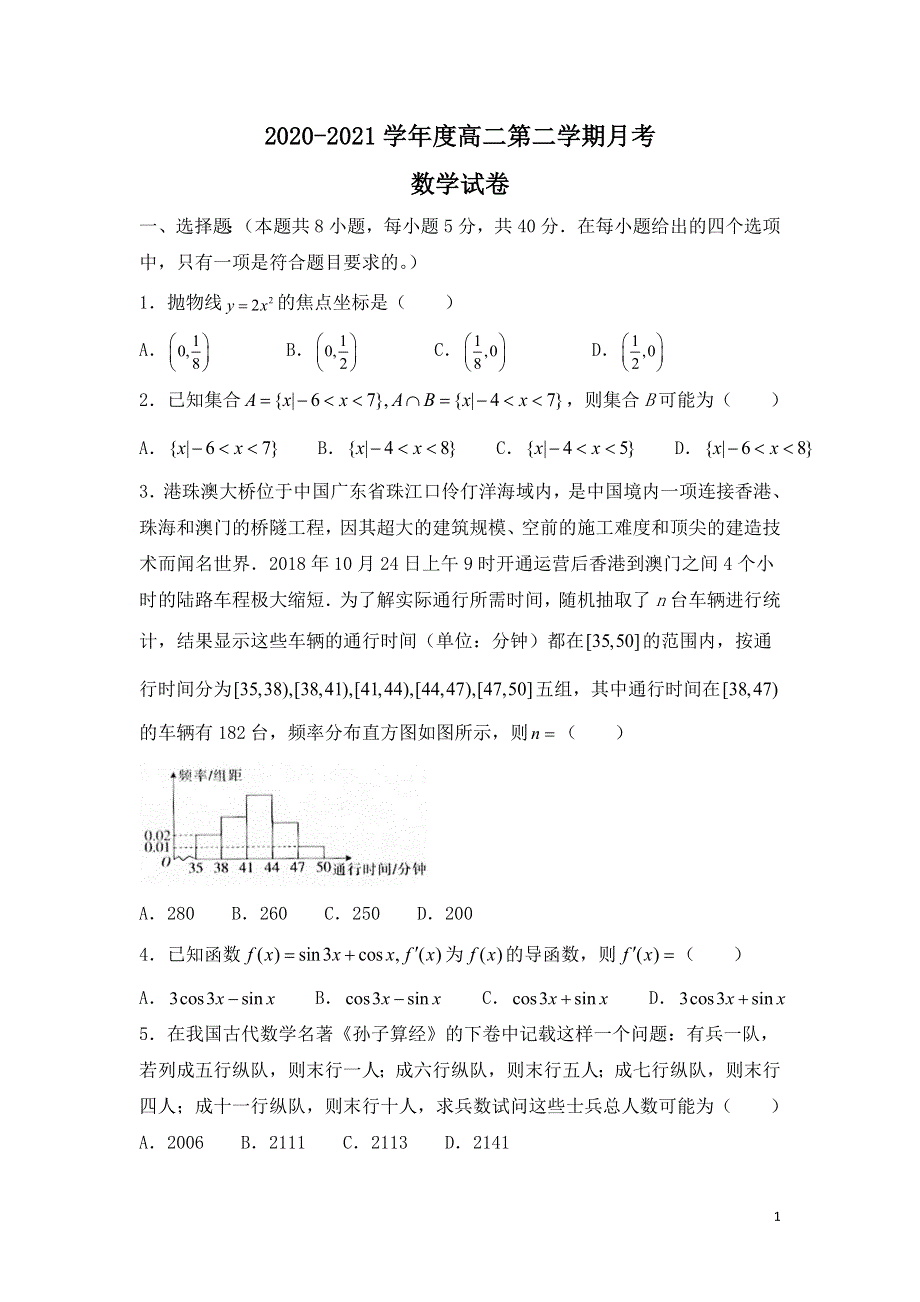 广东省揭阳市揭西县河婆中学2020-2021学年高二下学期第一次月考数学试题 WORD版含答案.doc_第1页