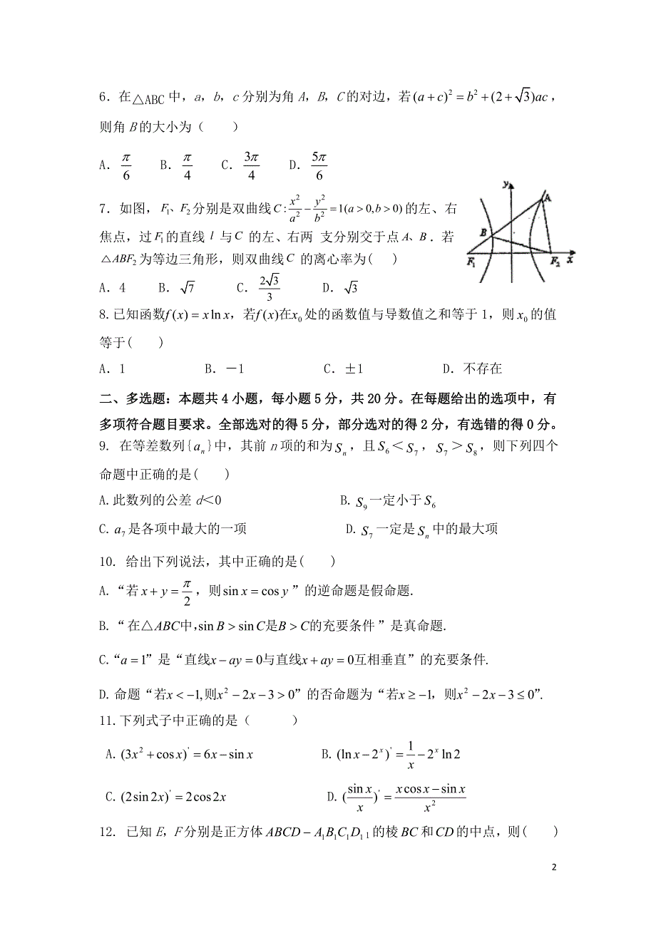 广东省揭阳市揭西县河婆中学2020-2021学年高二下学期第一次月考数学试题 WORD版含答案.doc_第2页