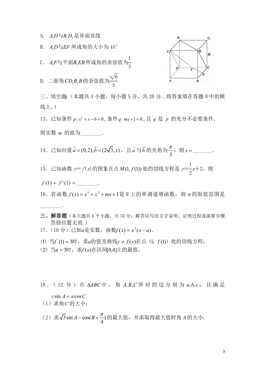 广东省揭阳市揭西县河婆中学2020-2021学年高二下学期第一次月考数学试题 WORD版含答案.doc_第3页