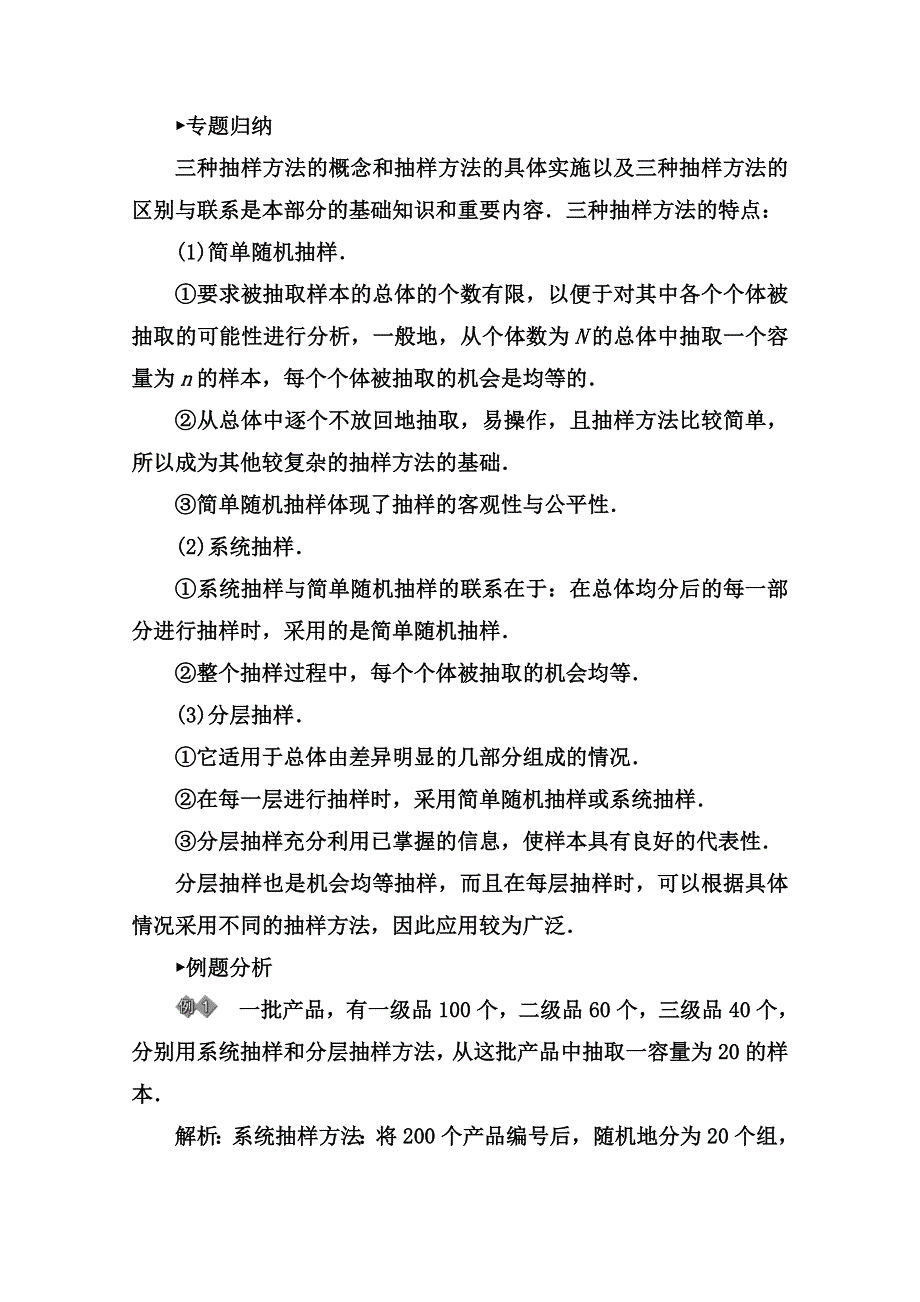 2014-2015学年高中数学章末知识整合（人教版必修三）第二章.doc_第2页