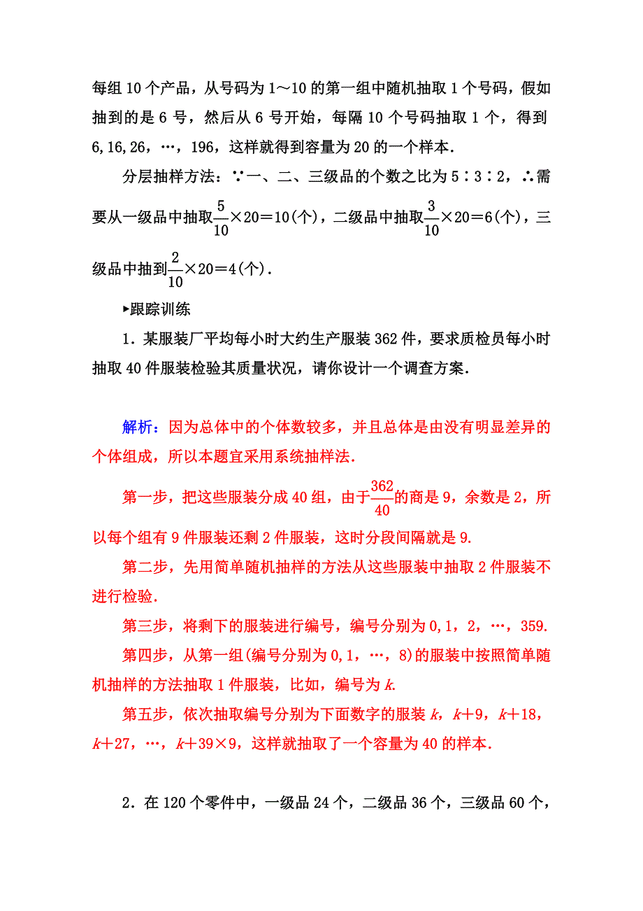 2014-2015学年高中数学章末知识整合（人教版必修三）第二章.doc_第3页