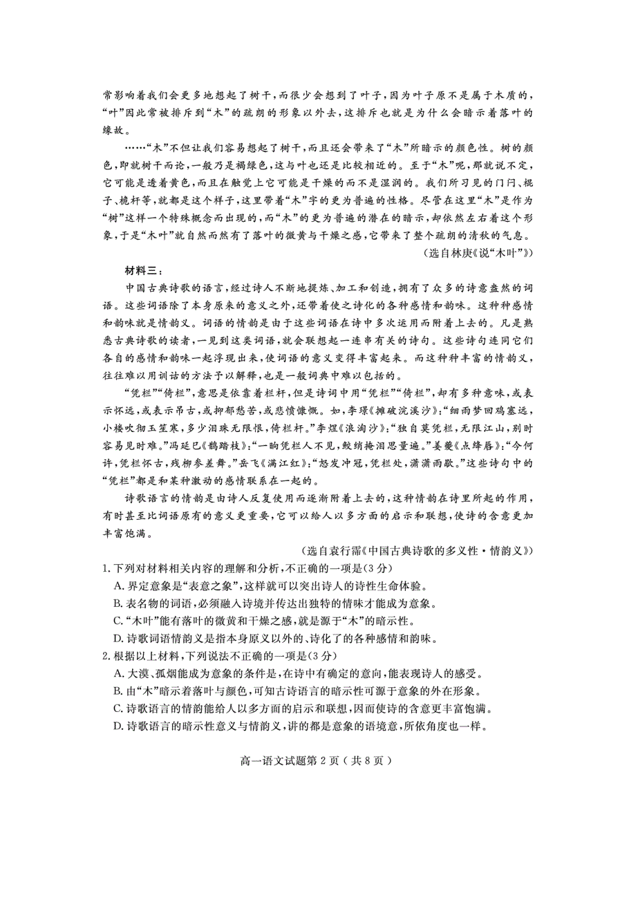 山东省济宁市2020-2021学年度高一语文下学期期末考试试题（扫描版）.doc_第2页