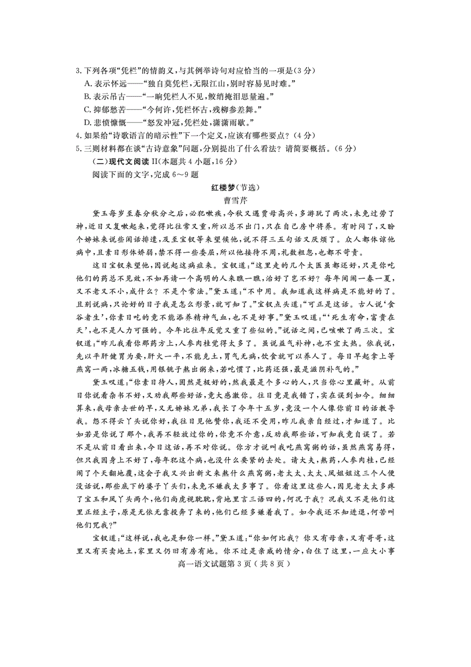 山东省济宁市2020-2021学年度高一语文下学期期末考试试题（扫描版）.doc_第3页