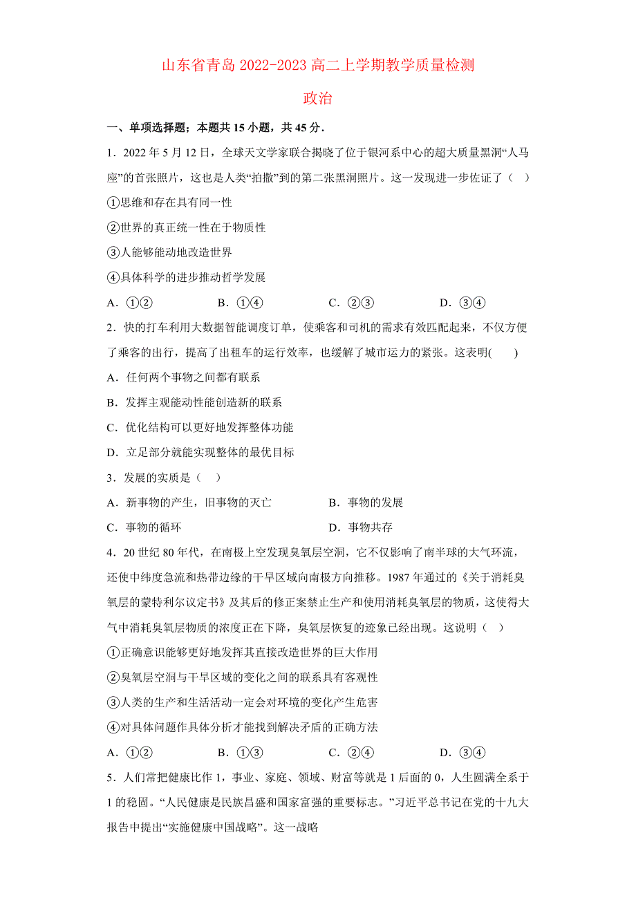 山东省青岛2022-2023高二政治上学期12月月考试题.docx_第1页