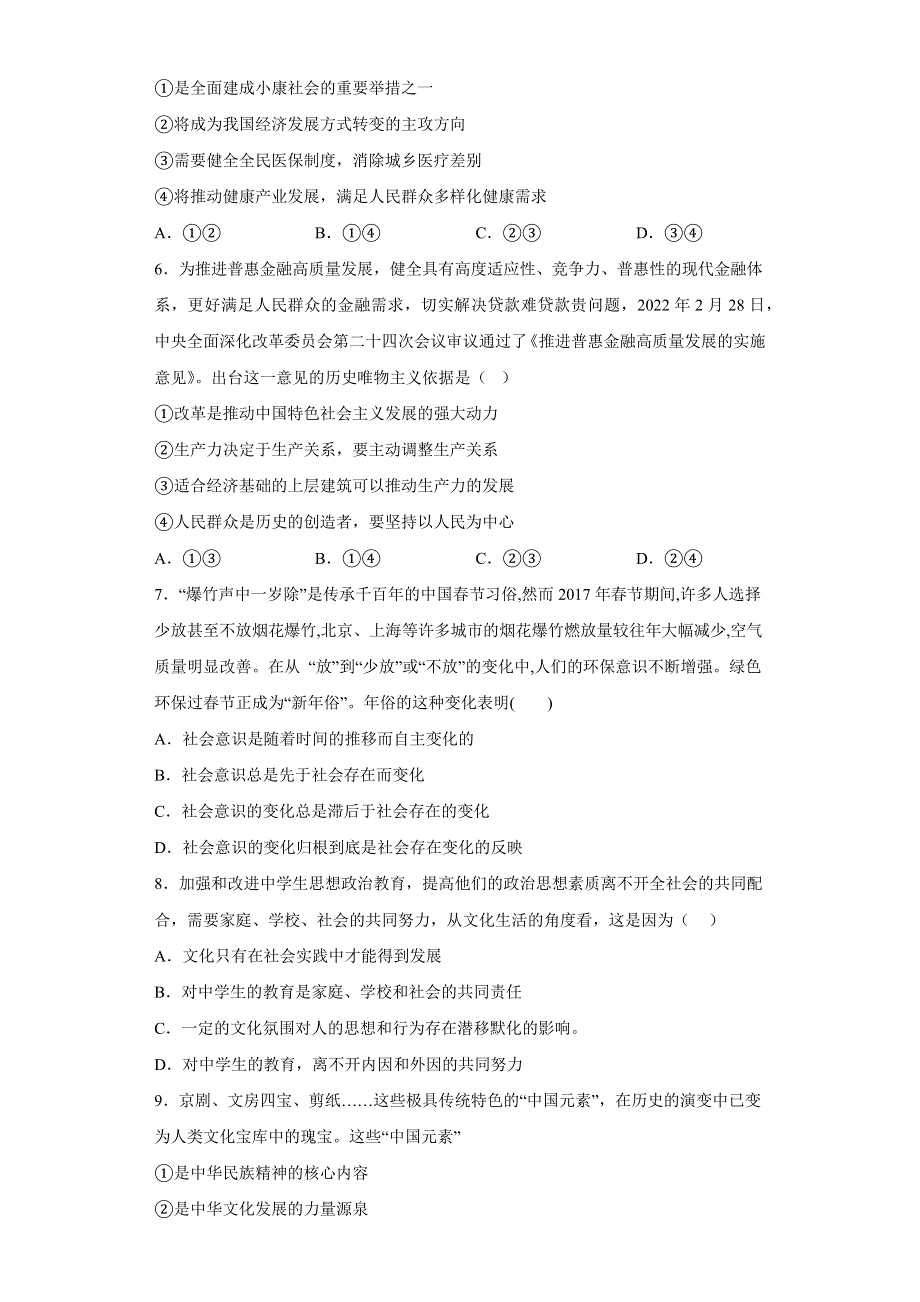 山东省青岛2022-2023高二政治上学期12月月考试题.docx_第2页