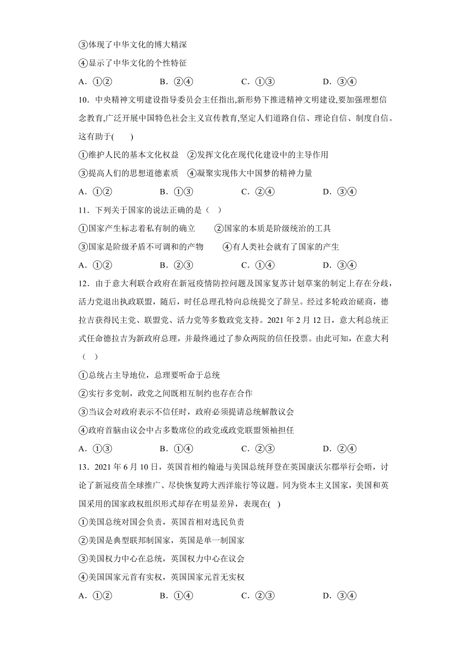 山东省青岛2022-2023高二政治上学期12月月考试题.docx_第3页