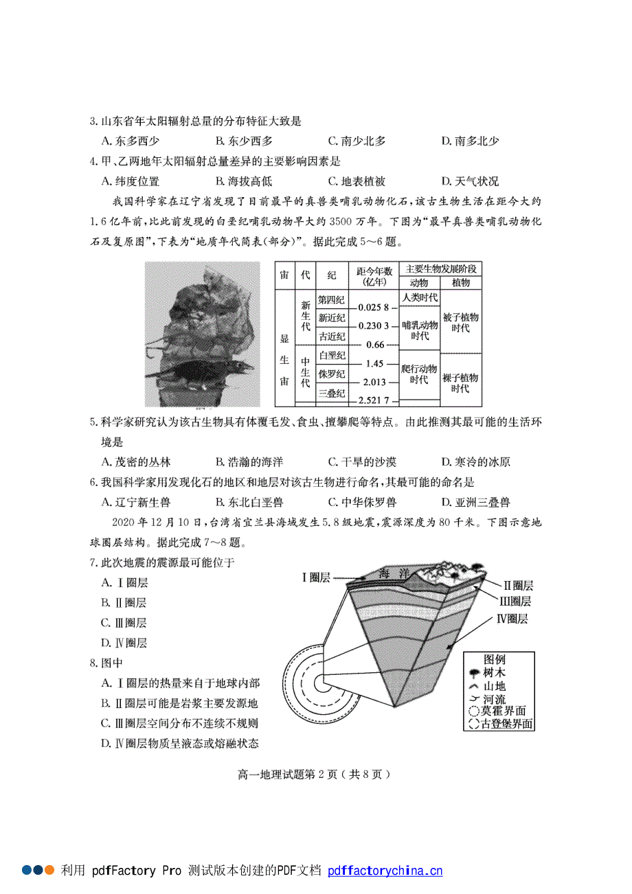 山东省济宁市2020-2021学年高一上学期期末考试地理试题 PDF版含答案.pdf_第2页