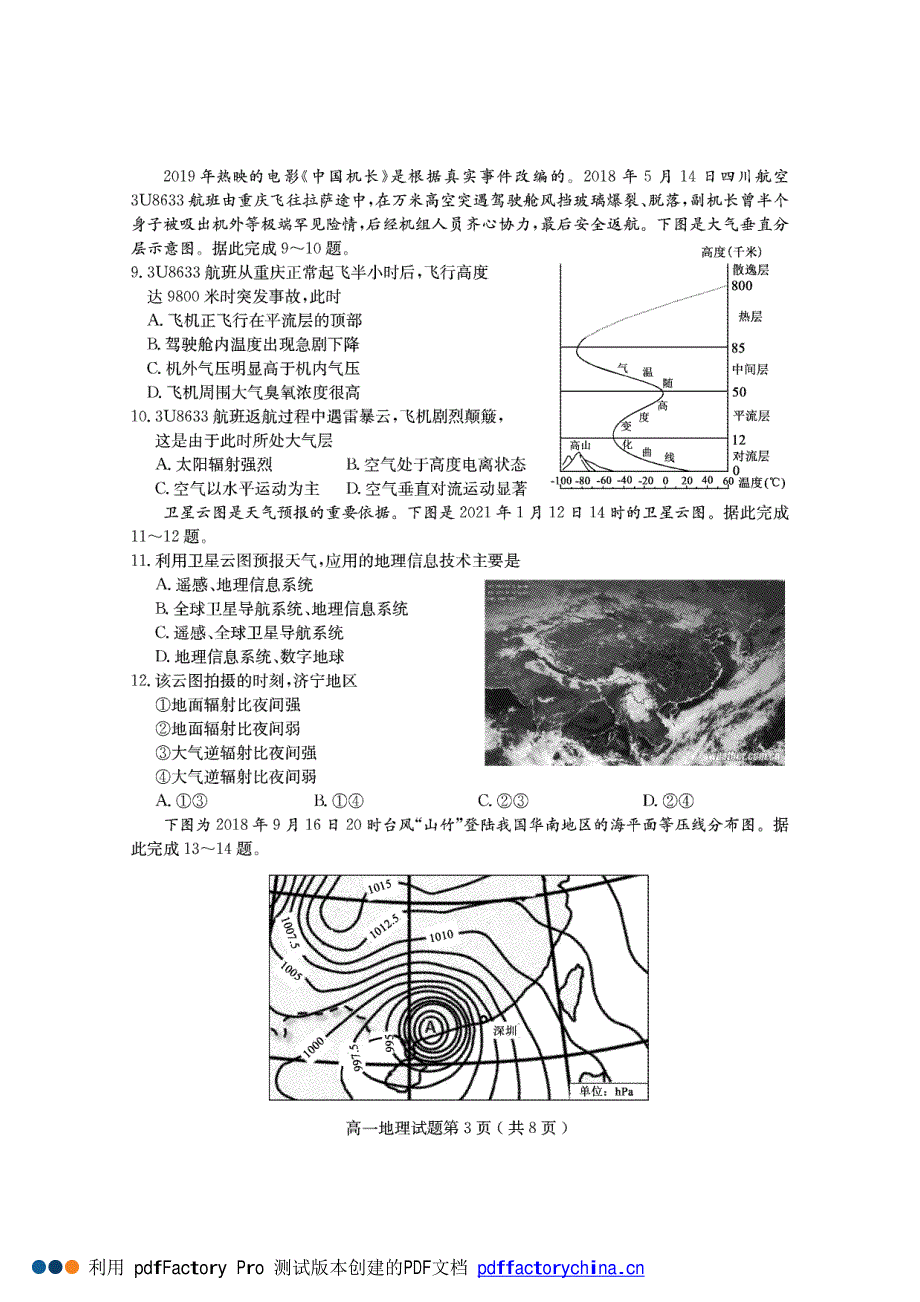 山东省济宁市2020-2021学年高一上学期期末考试地理试题 PDF版含答案.pdf_第3页