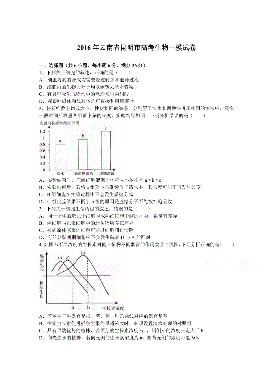 2016年云南省昆明市高考生物一模试卷 WORD版含解析.doc_第1页