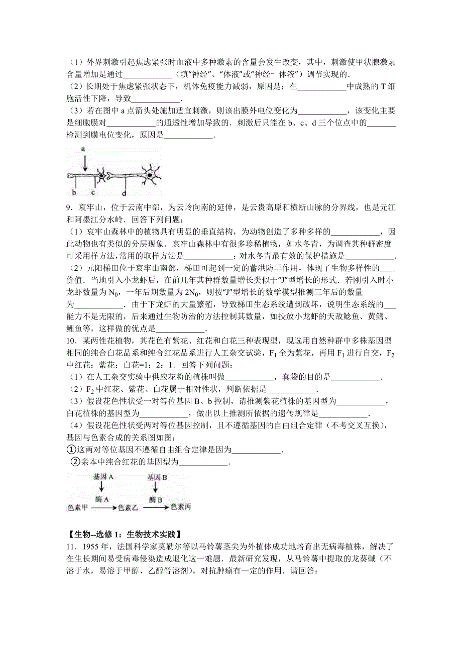 2016年云南省昆明市高考生物一模试卷 WORD版含解析.doc_第3页