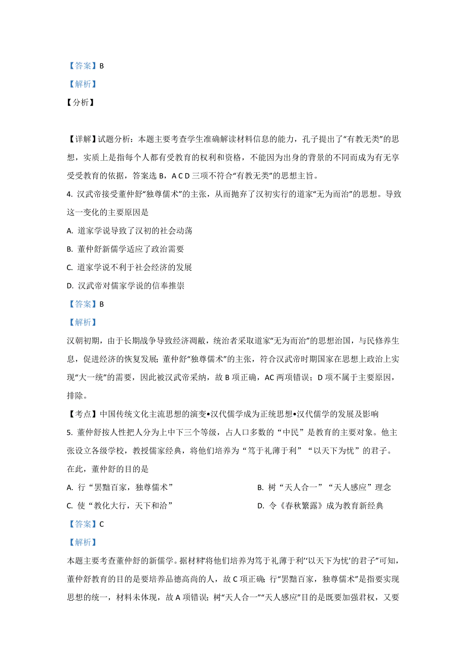 广西钦州市钦州港经济技术开发区中学2020-2021学年高二上学期期中考试历史试题 WORD版含解析.doc_第2页