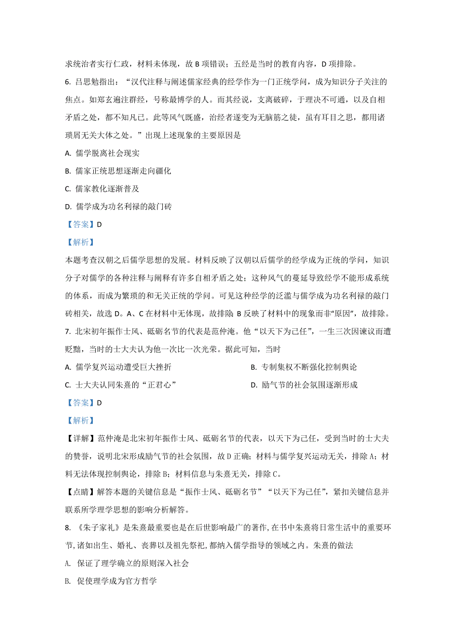 广西钦州市钦州港经济技术开发区中学2020-2021学年高二上学期期中考试历史试题 WORD版含解析.doc_第3页