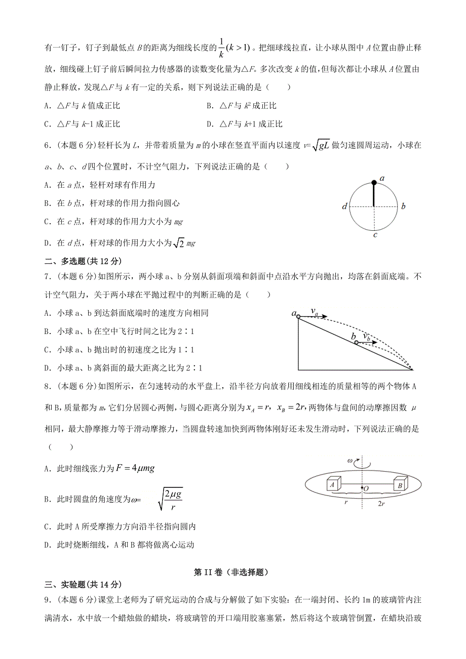 四川省阆中中学校2020-2021学年高一物理下学期第一次月考试题（仁智班）.doc_第2页