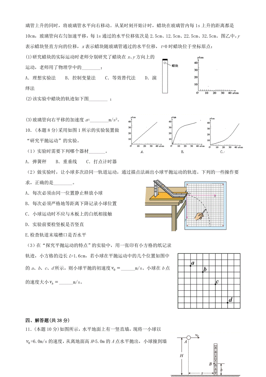 四川省阆中中学校2020-2021学年高一物理下学期第一次月考试题（仁智班）.doc_第3页