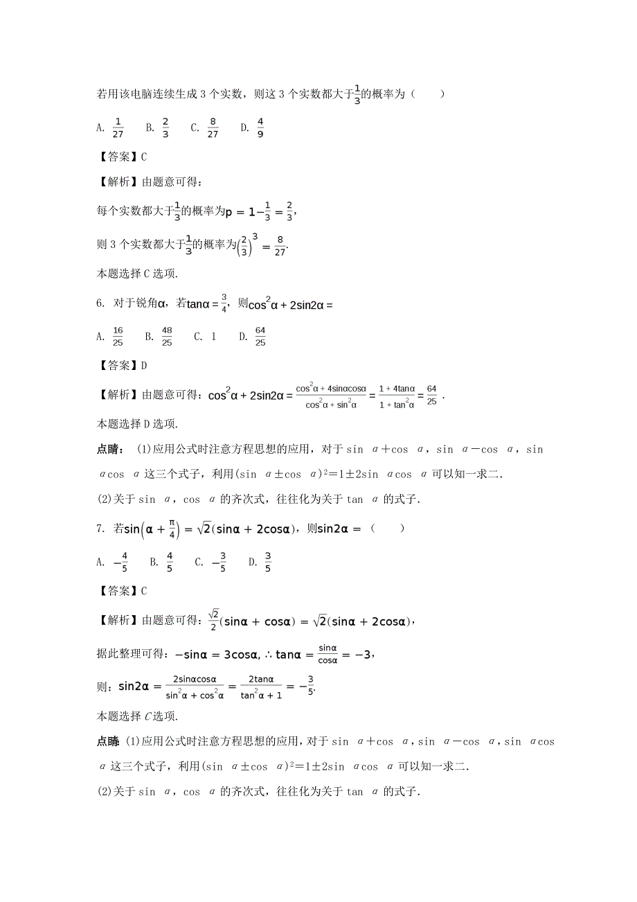 广西钦州市钦州港经济技术开发区中学2018届高三年级第一次月考考试理科数学试卷 WORD版含解析.doc_第2页