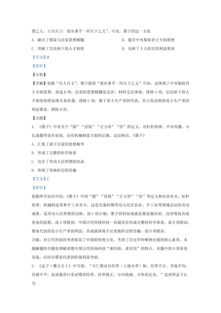 内蒙古包头市回民中学2020-2021学年高二历史上学期期中试题（含解析）.doc_第2页